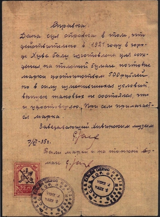 Pravost razítka muzea v Chivě Pravost razítka muzea v Chivě