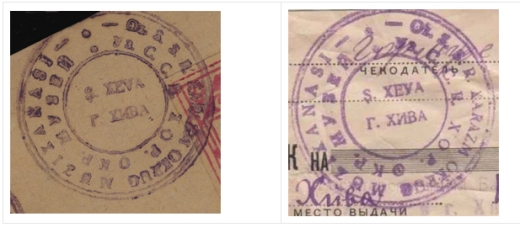 Pravost razítka muzea v Chivě Pravost razítka muzea v Chivě