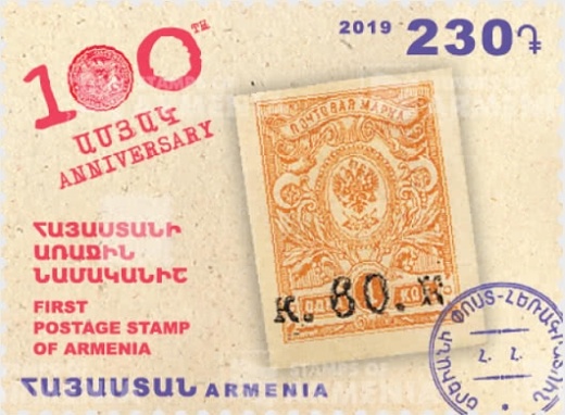 První známka Arménie První známka Arménie