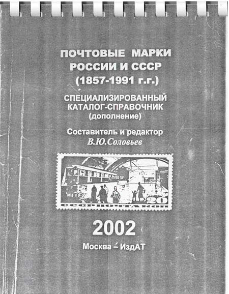 Ruská filatelie - Katalog 2002 Ruská filatelie - Katalog 2002