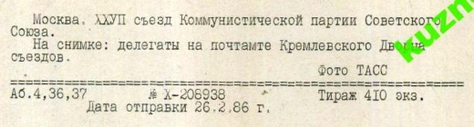 Sovětské příležitostné telegramy Sovětské příležitostné telegramy